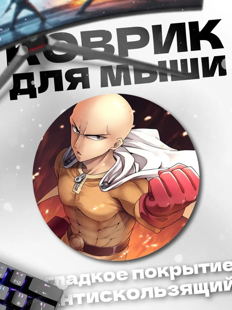Коврик круглый Сайтама герой