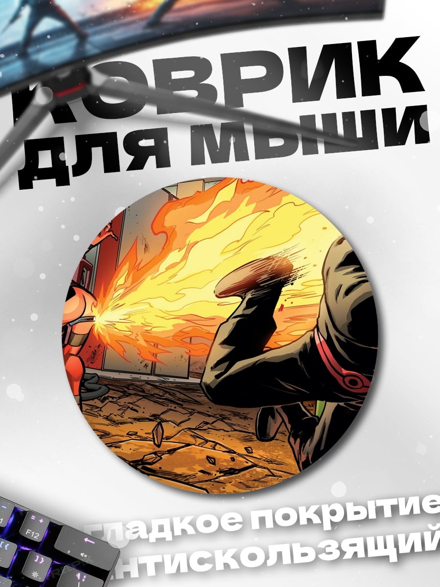 Коврик круглый Комикс битва
