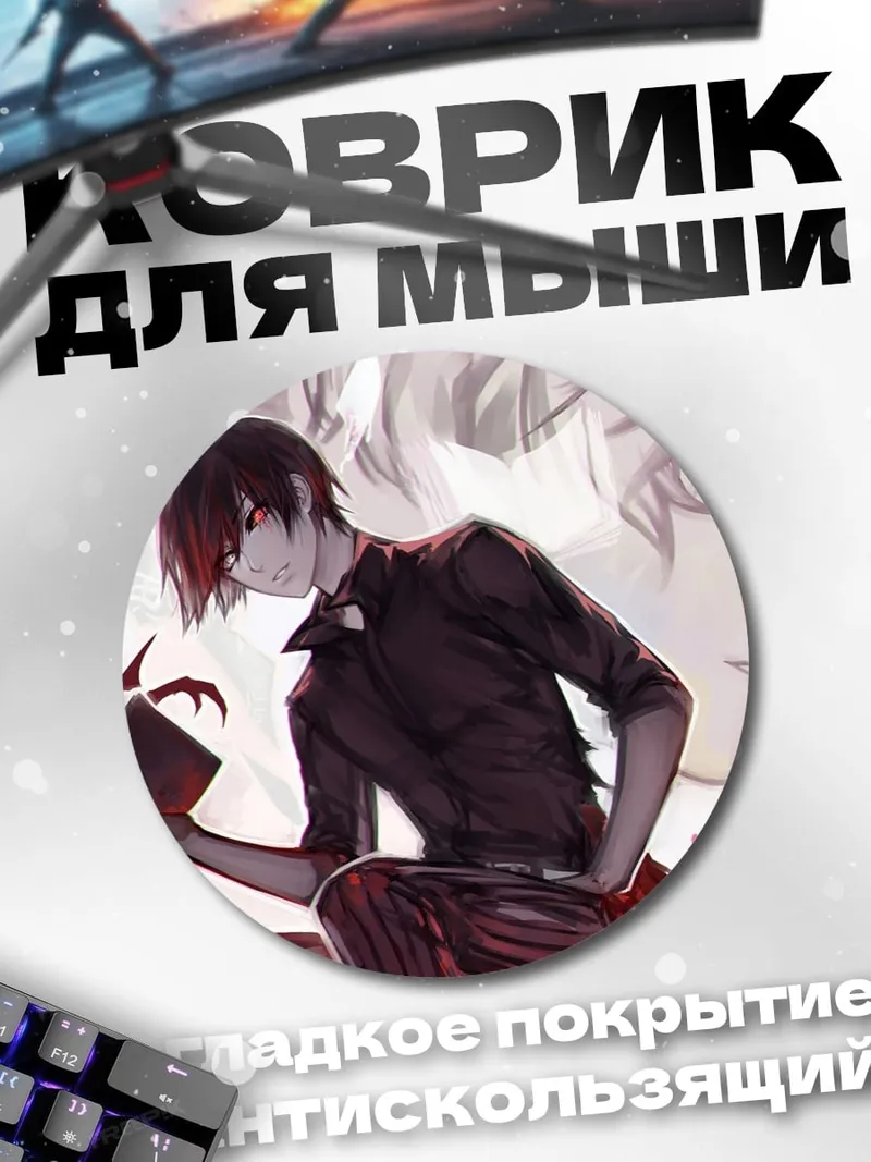 Коврик круглый Мрачный аниме герой