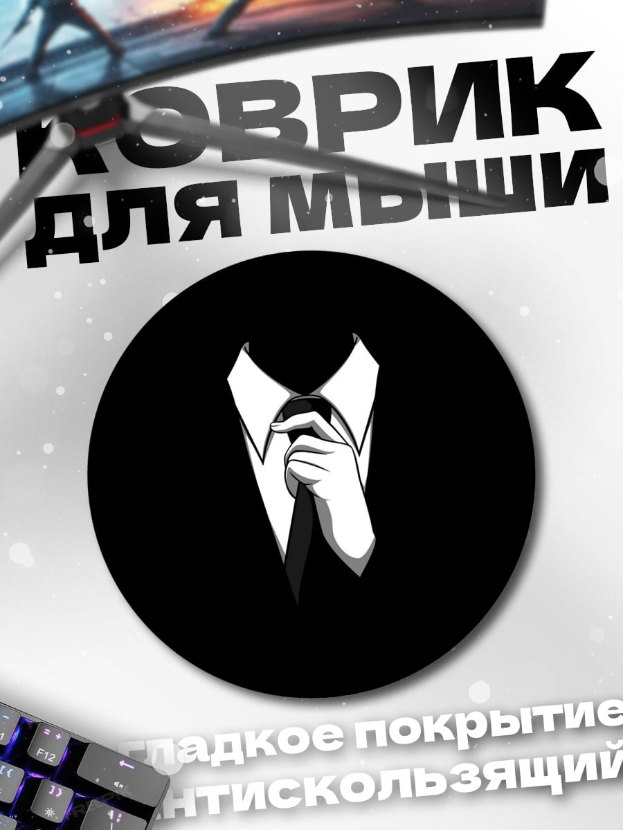 Коврик круглый Человек в костюме