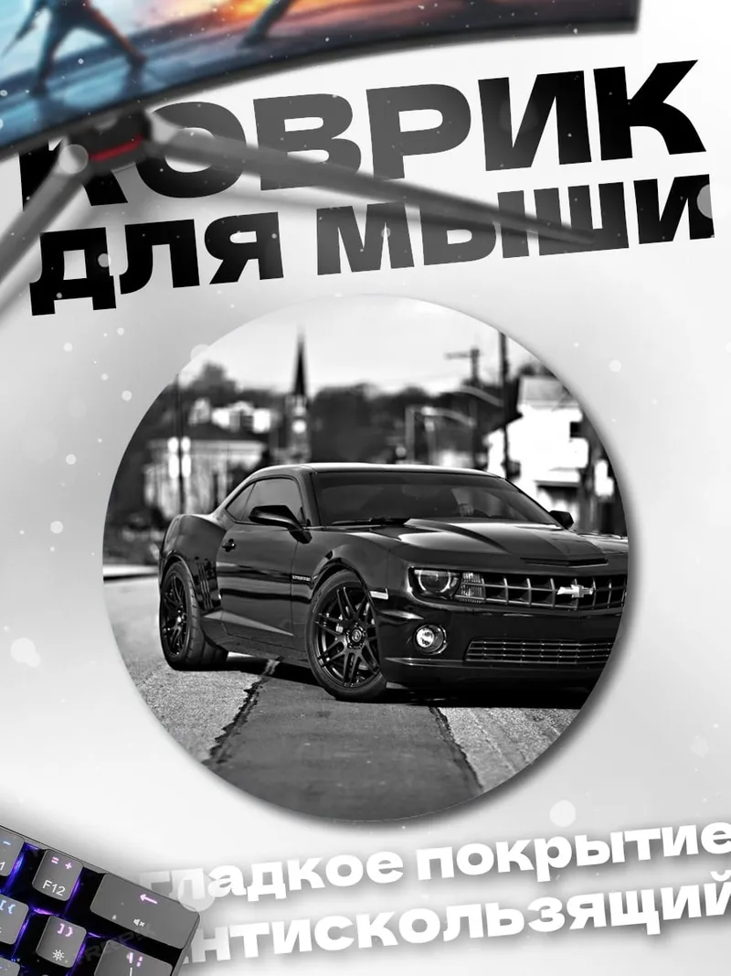 Коврик круглый Черный Камаро