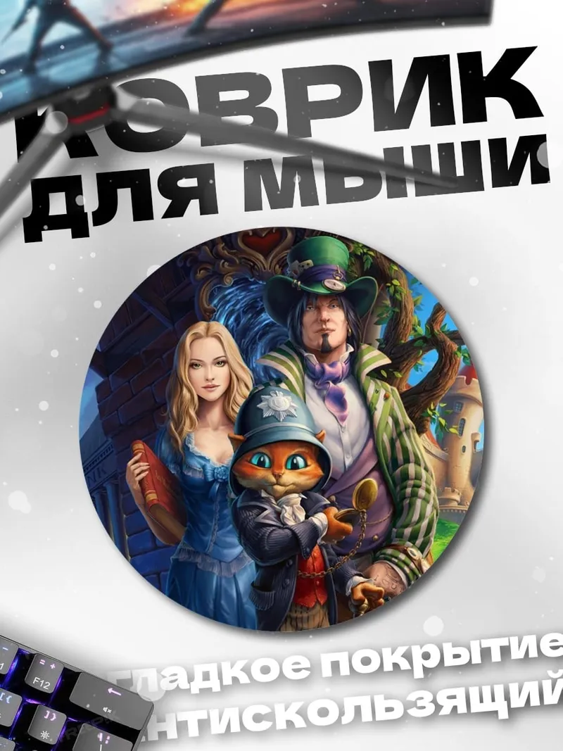 Коврик круглый Алиса в стране чудес