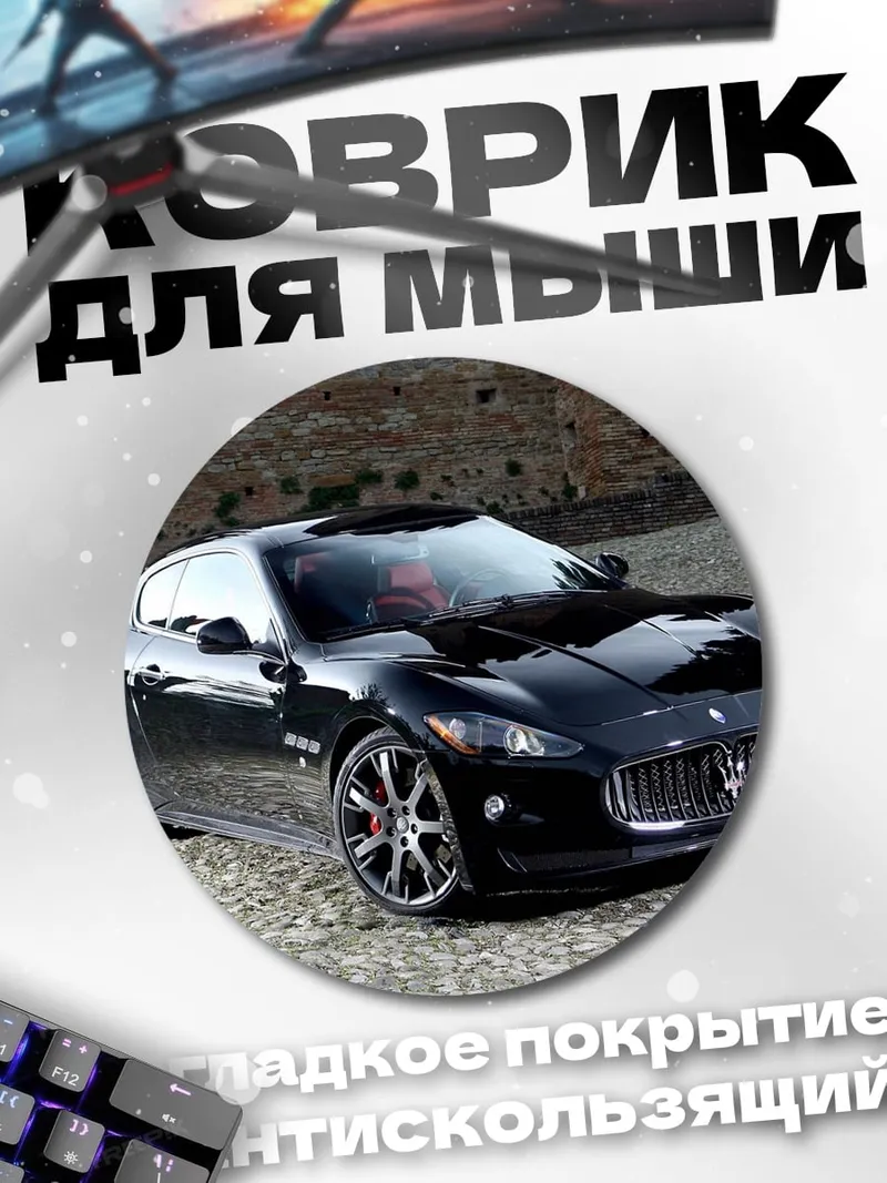 Коврик круглый Черный Мазерати