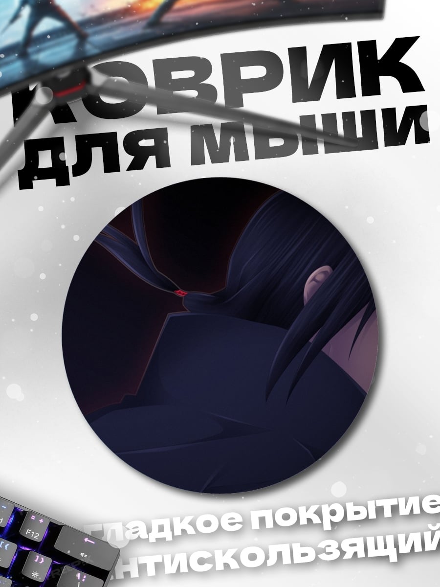 Коврик круглый Итачи Учиха