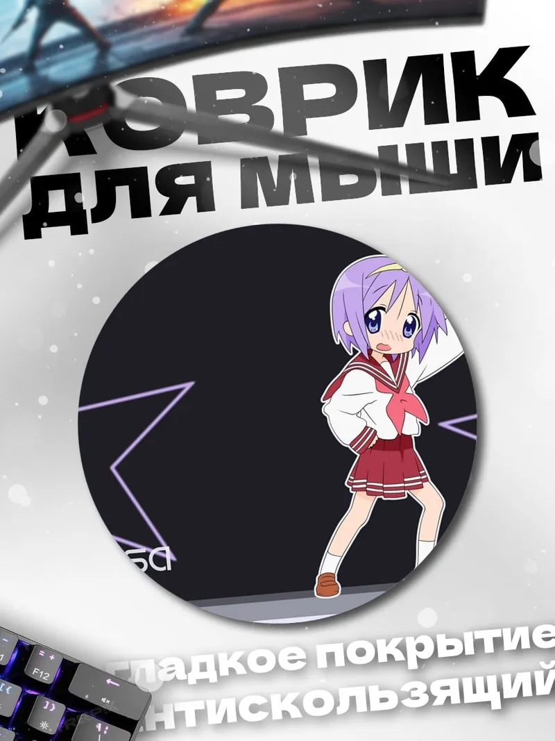 Коврик круглый Аниме звезда цукаса