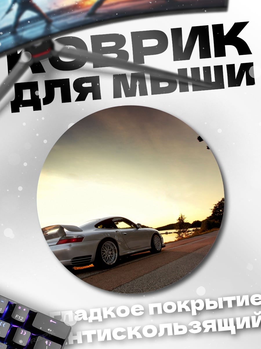 Коврик круглый Спортивное авто на закате