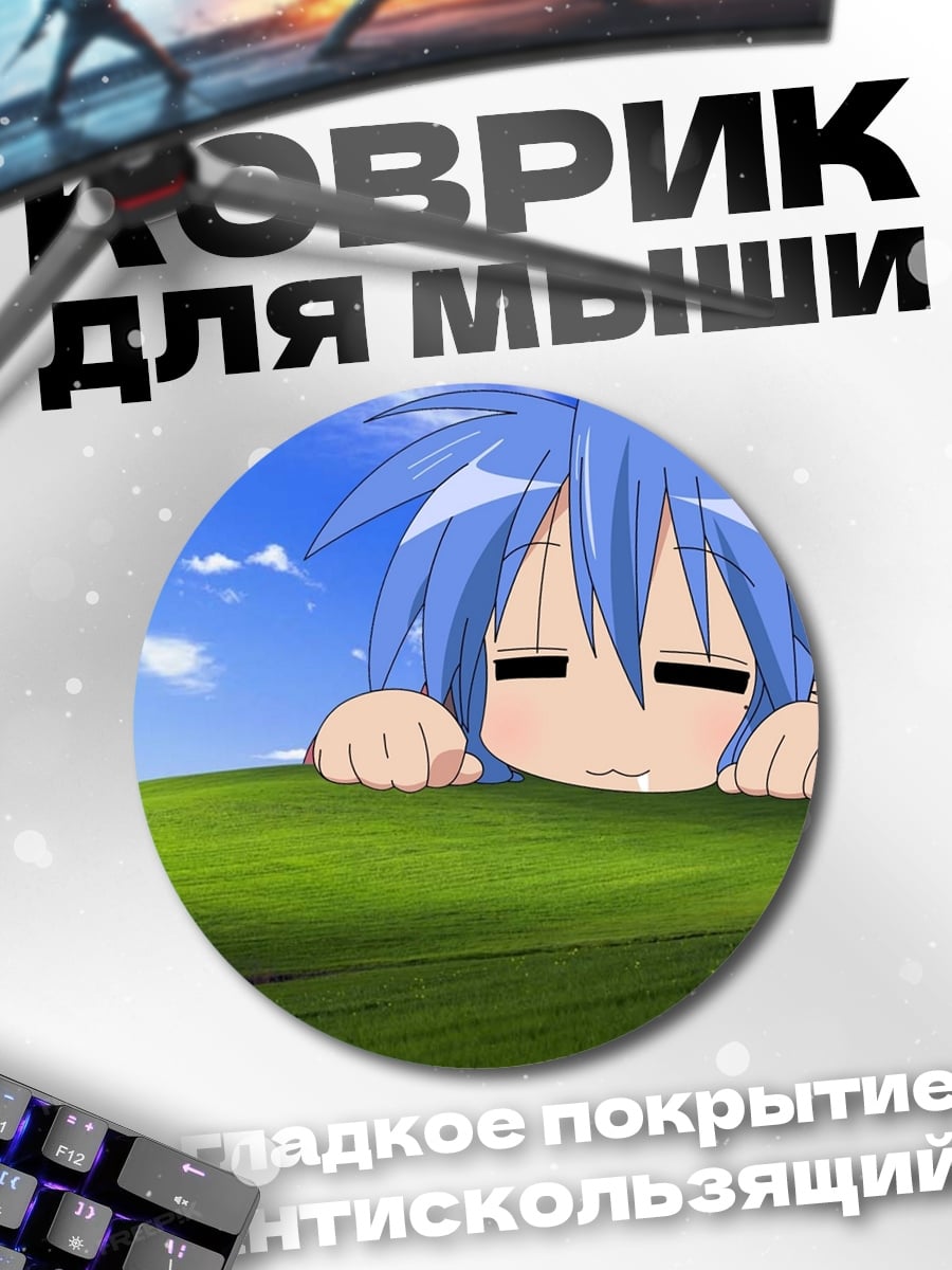Коврик круглый Аниме персонаж на холме