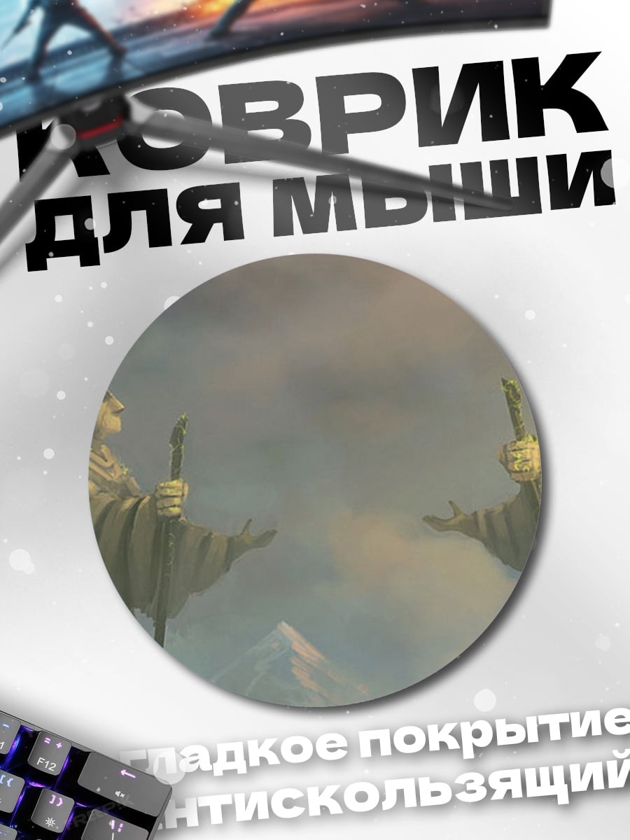 Коврик круглый Два эльфа стража