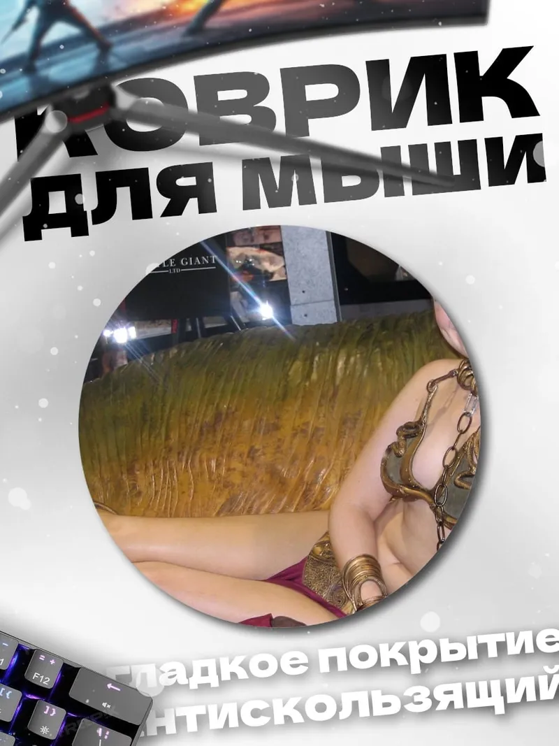 Коврик круглый Девушка в костюме Леи
