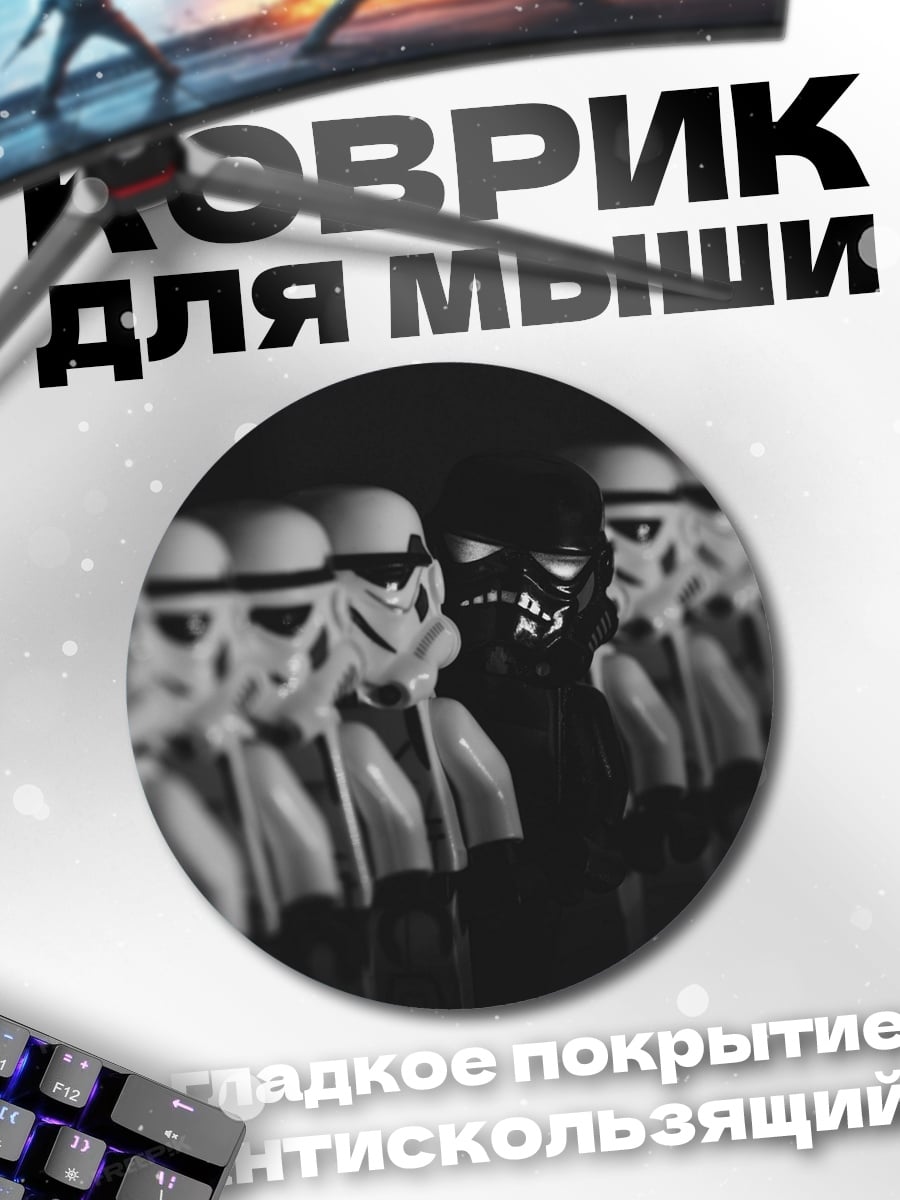 Коврик круглый Один против всех