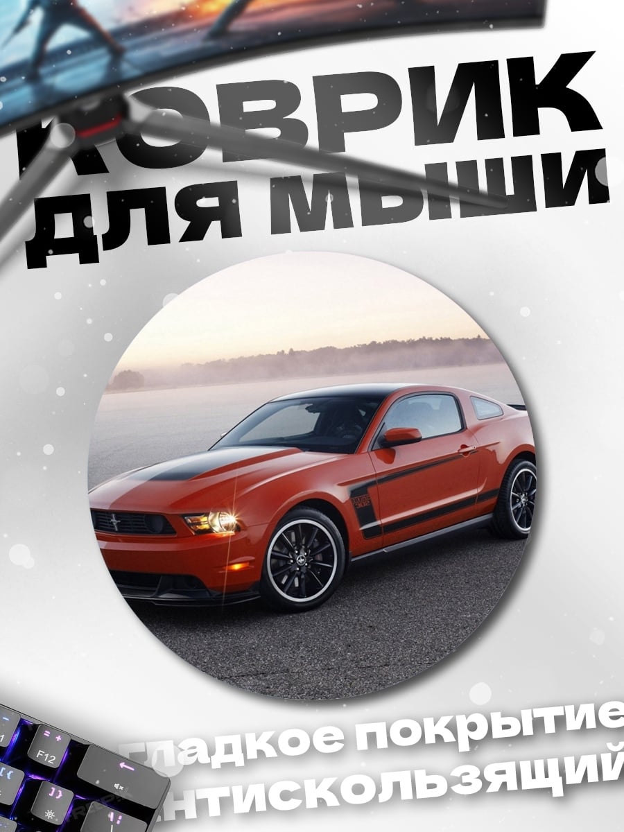 Коврик круглый Оранжевый спорткар