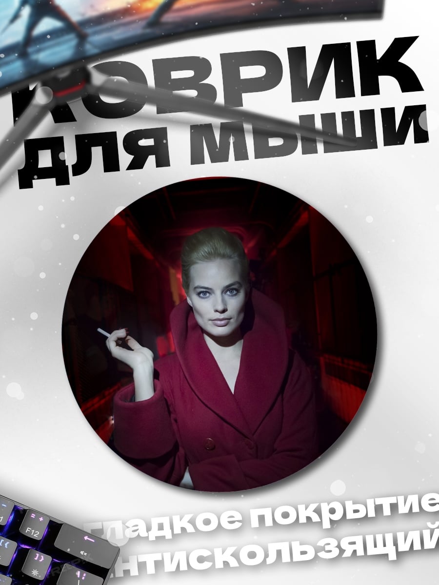 Коврик круглый Женщина с сигаретой
