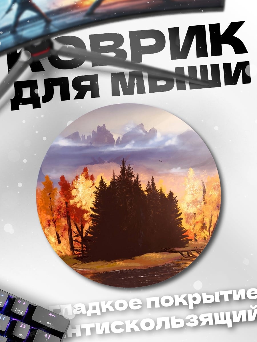 Коврик круглый Осенний лес