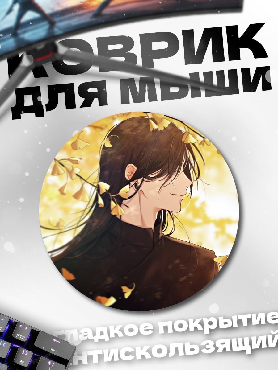 Коврик круглый Парень в листьях