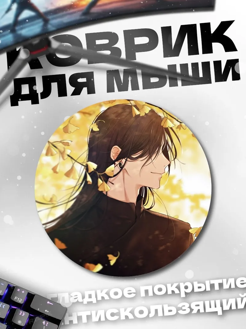 Коврик круглый Парень в листьях