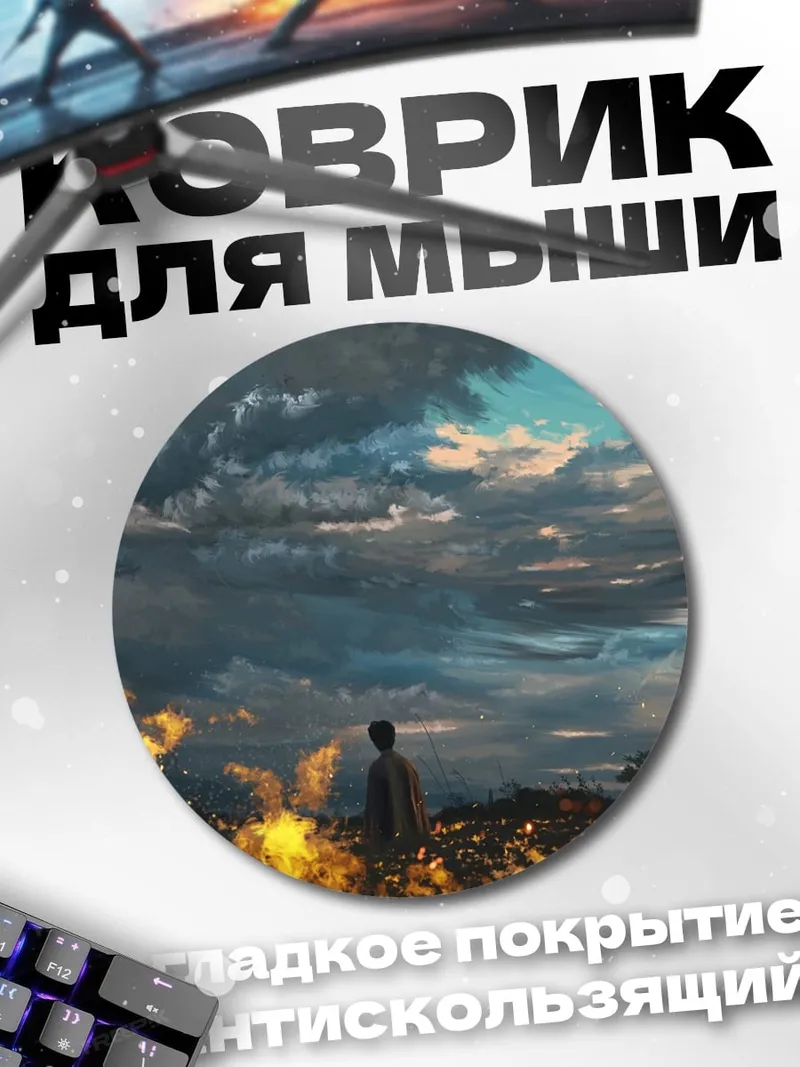 Коврик круглый Человек в поле