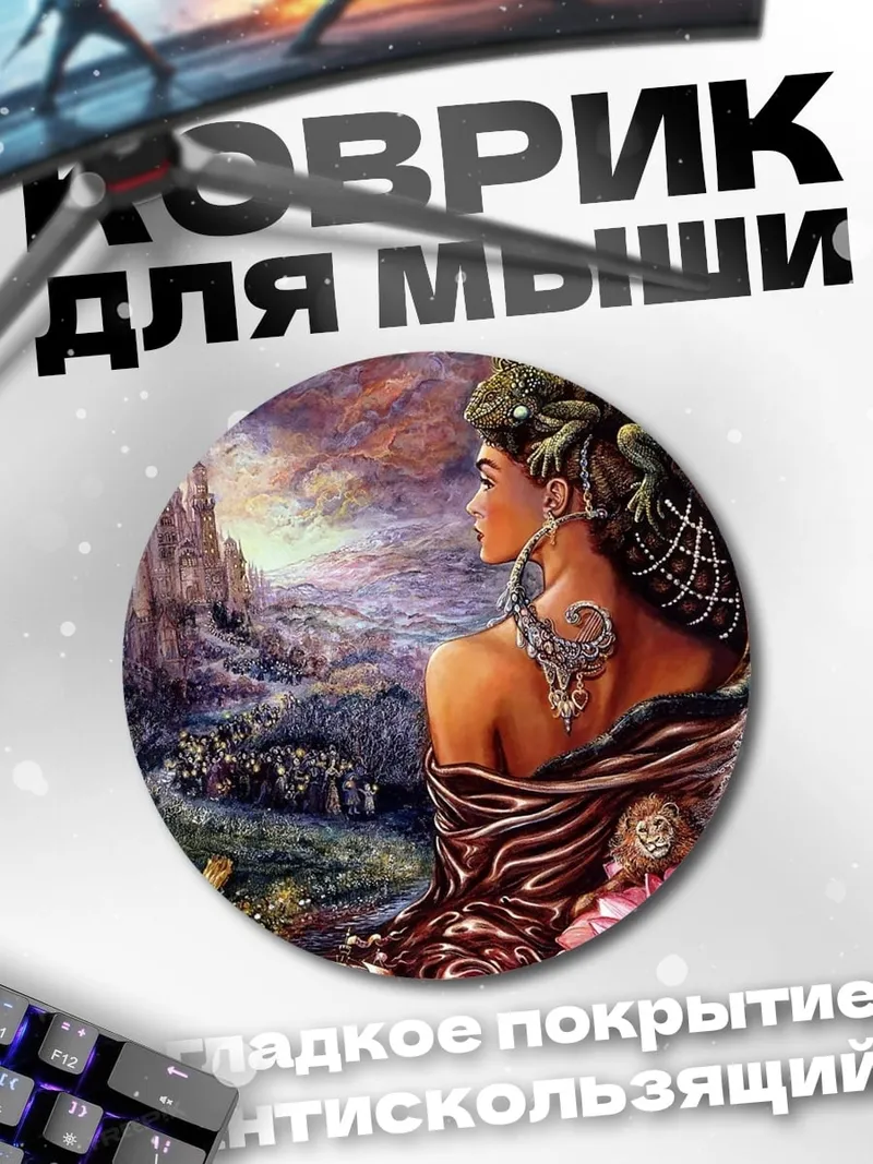 Коврик круглый Женщина с ящерицей