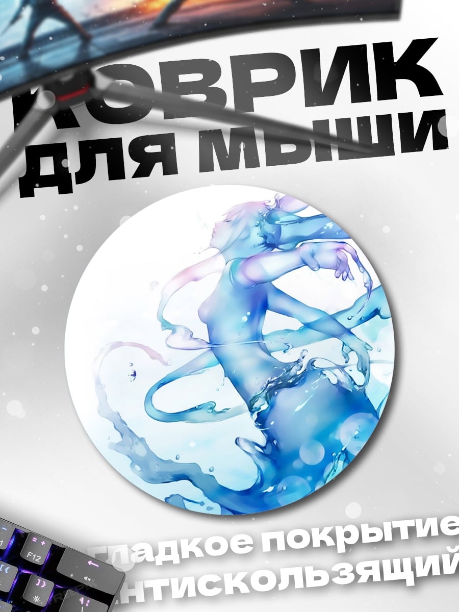 Коврик круглый Водная нимфа танцует