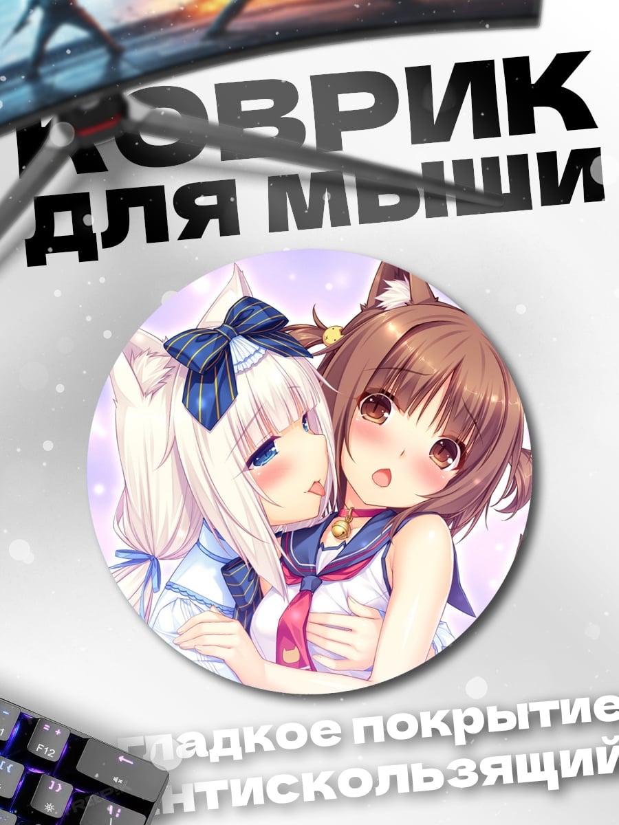 Коврик круглый Две кошки девушки