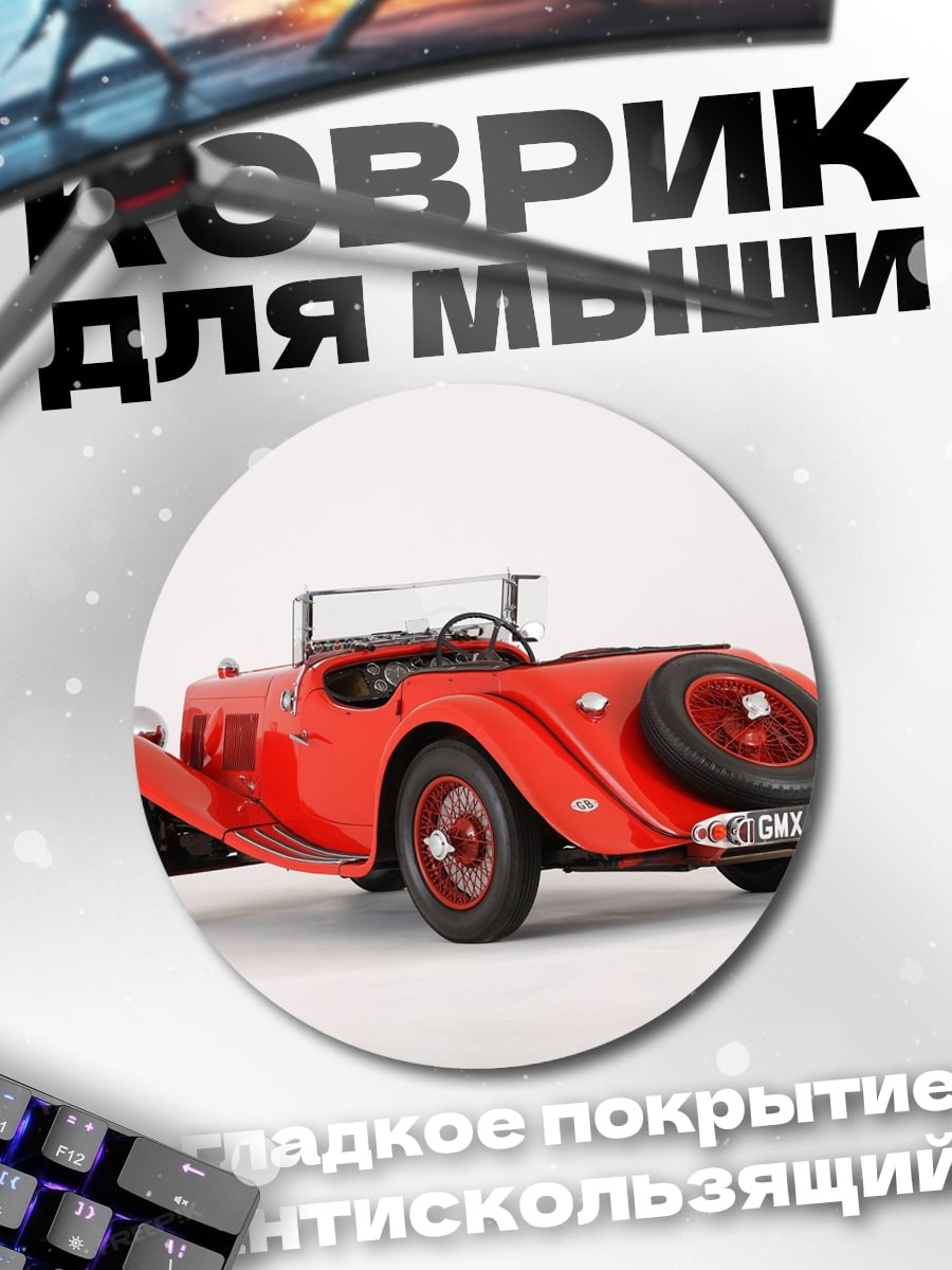 Коврик круглый Красный ретро автомобиль