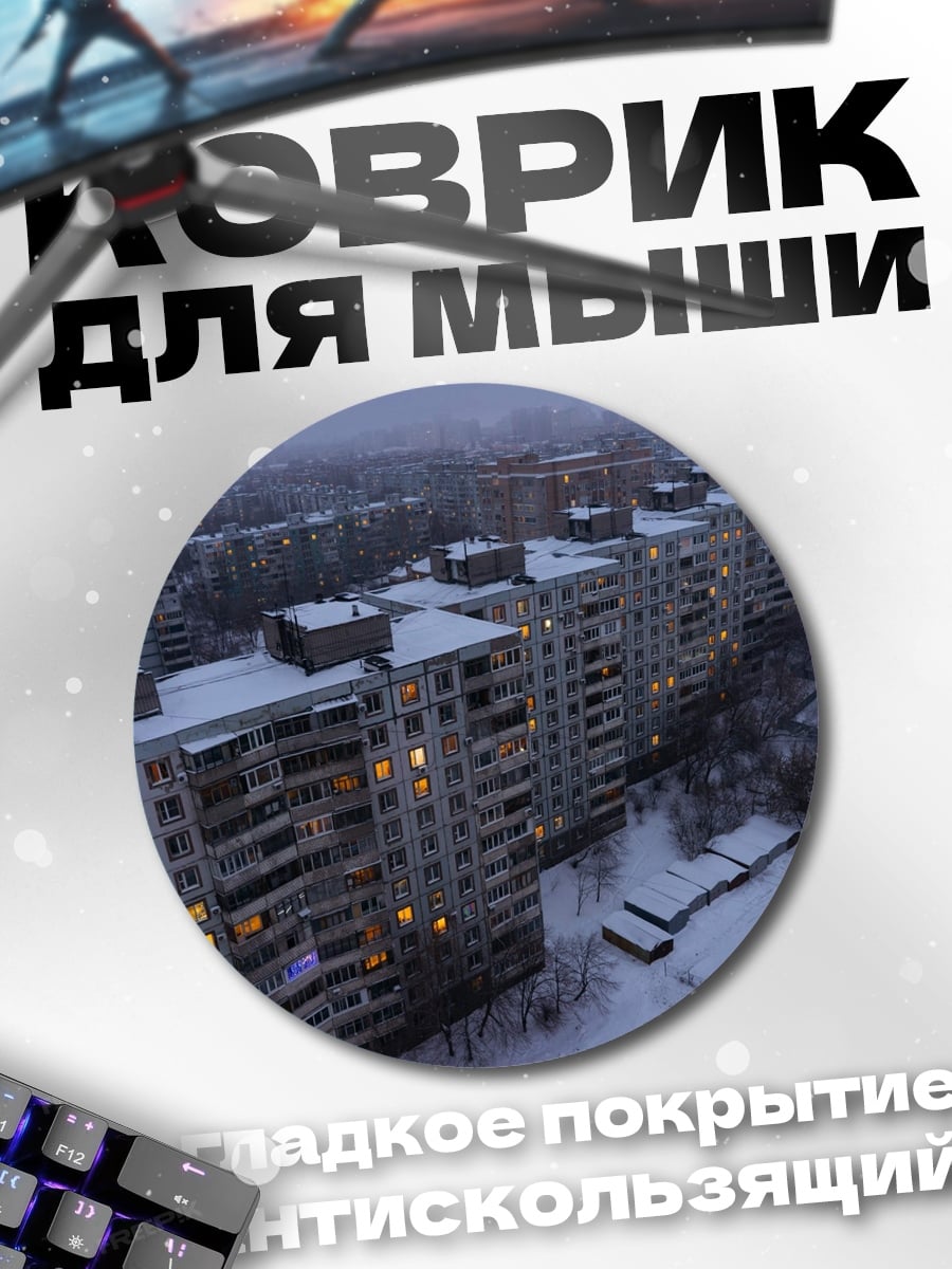 Коврик круглый Зимний город