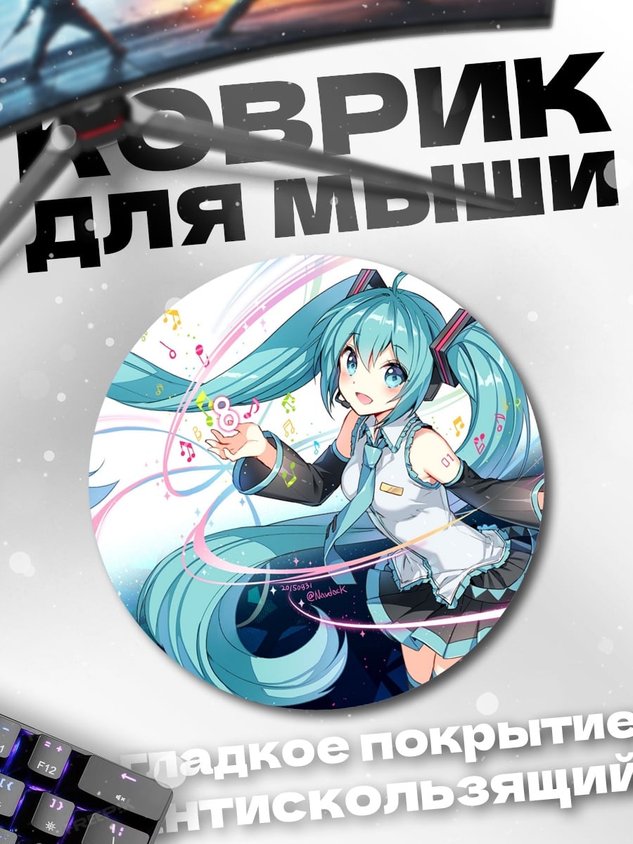 Коврик круглый Мику Хацунэ поёт