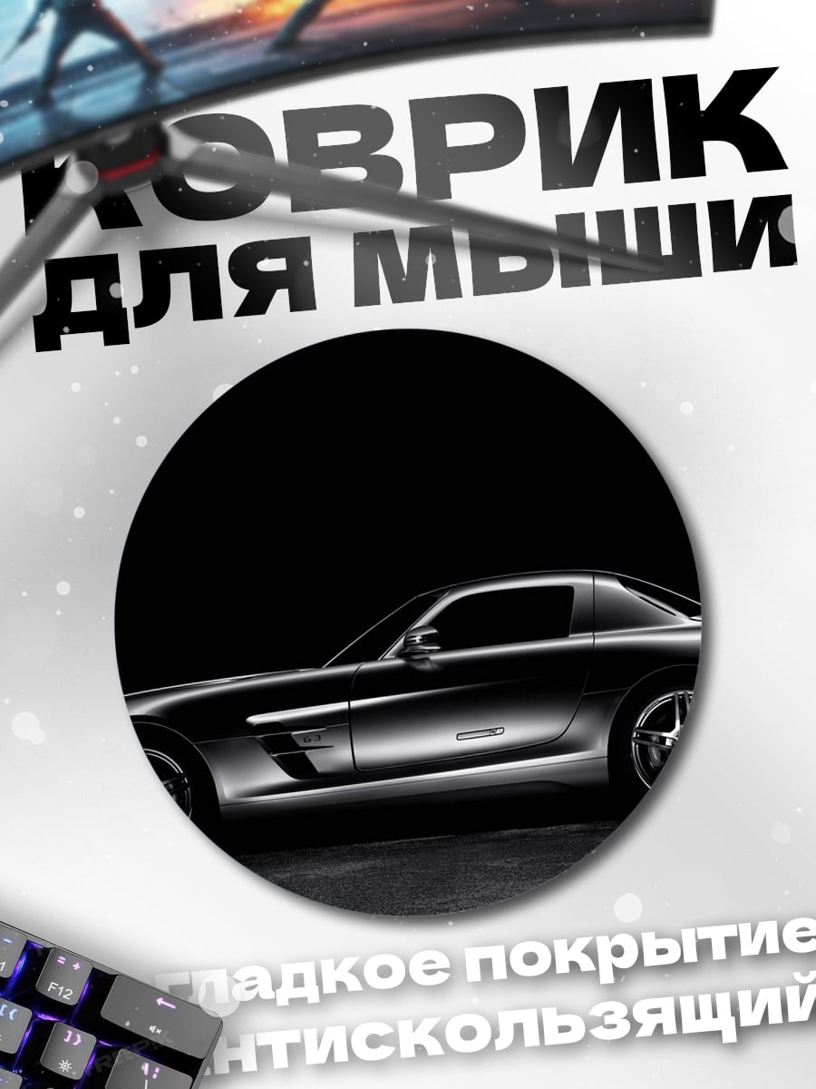 Коврик круглый Чёрный спорткар