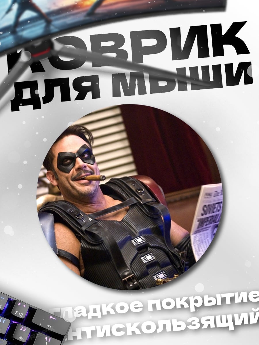 Коврик круглый Комедиант читает газету