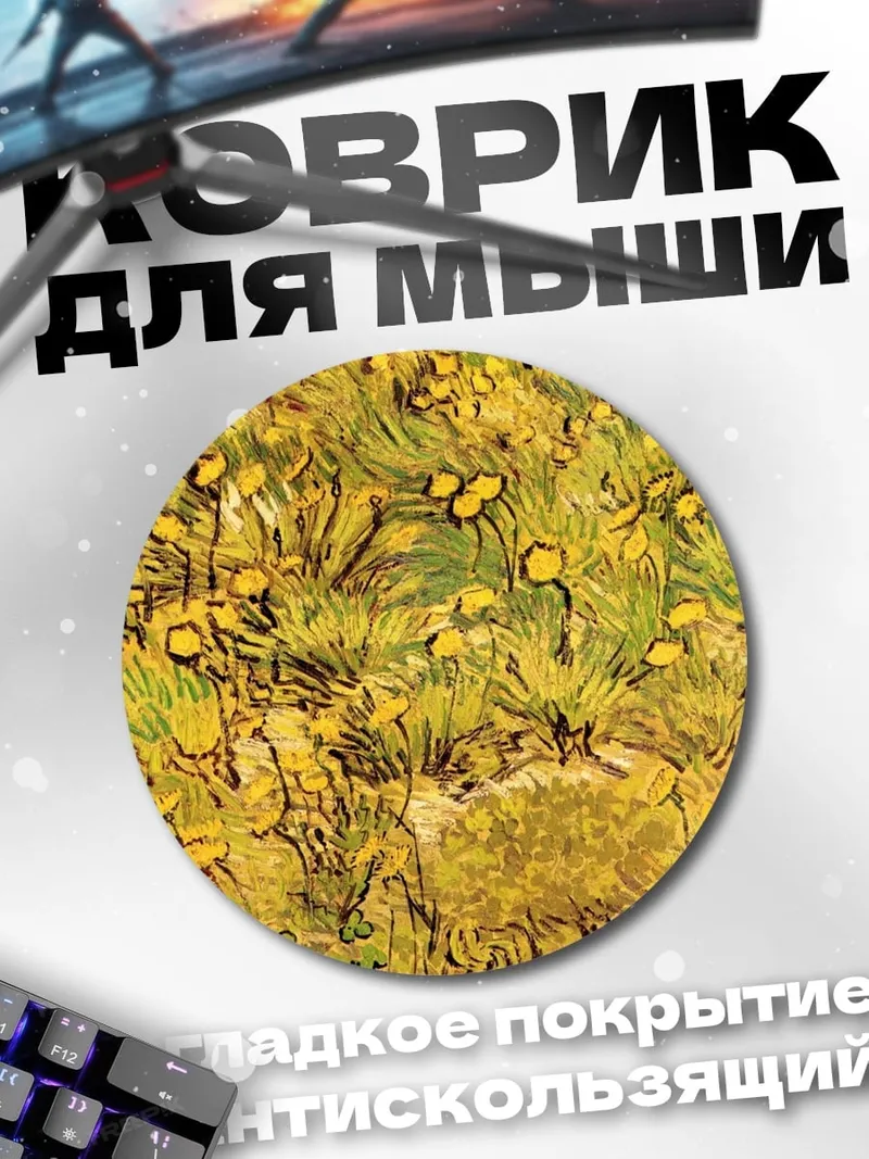 Коврик круглый Поле одуванчиков