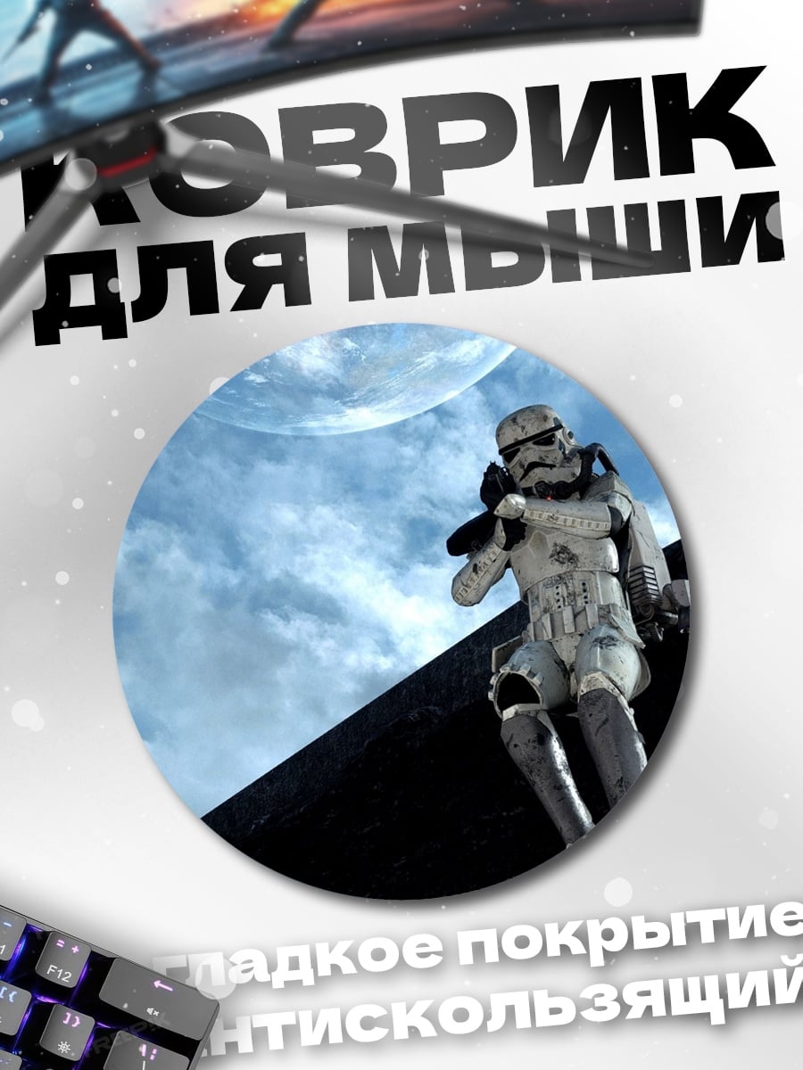 Коврик круглый Штурмовик на скале
