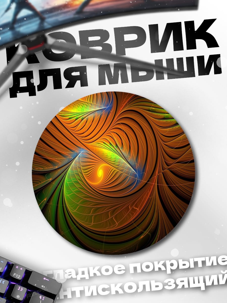 Коврик круглый Оранжевая абстракция узор