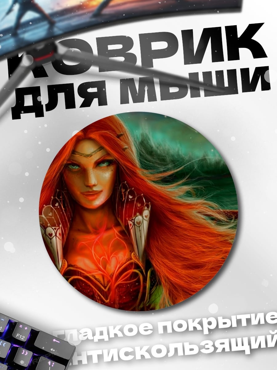 Коврик круглый Огненная девушка