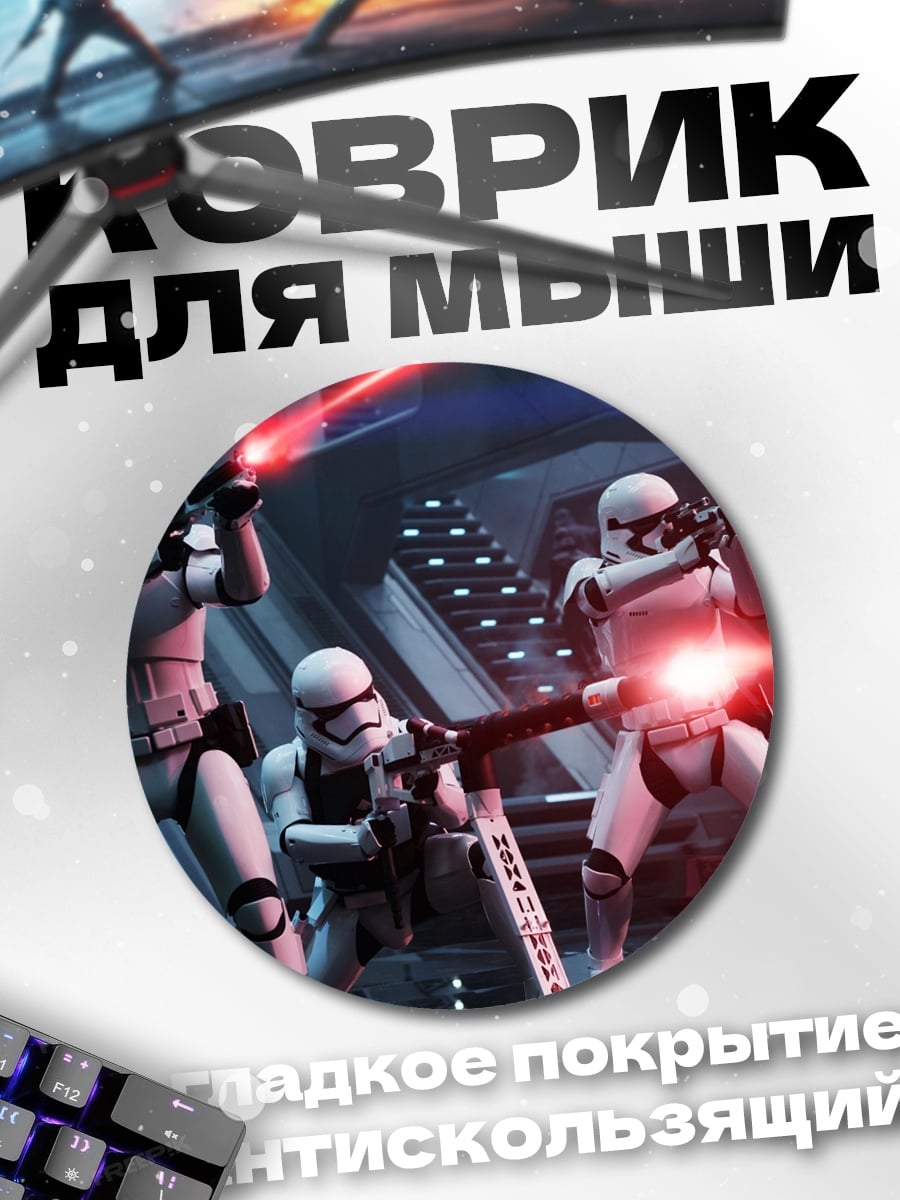 Коврик круглый Штурмовики стреляют