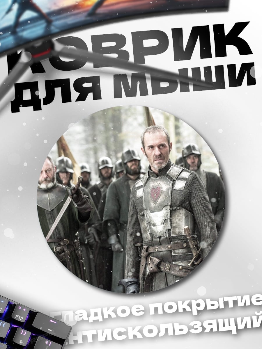 Коврик круглый Лорд Варис армия