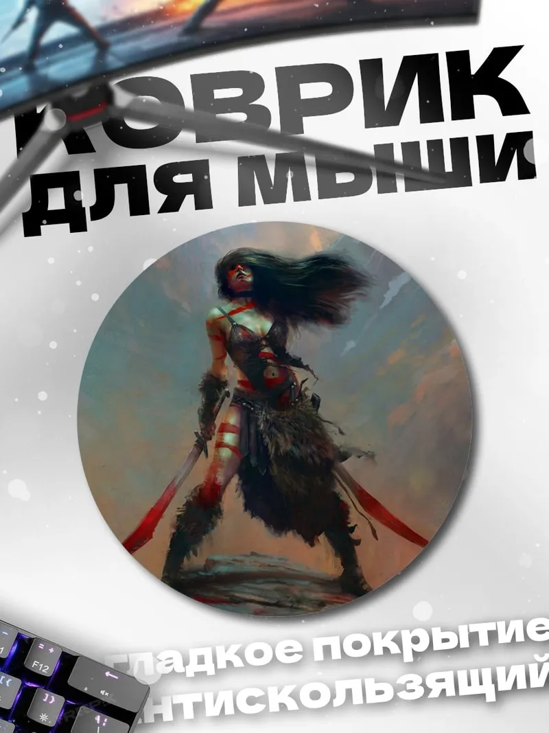 Коврик круглый Воительница с мечами