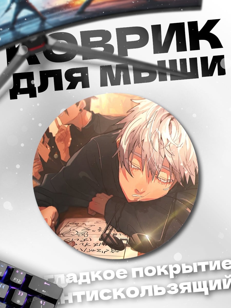Коврик круглый Аниме парень спит