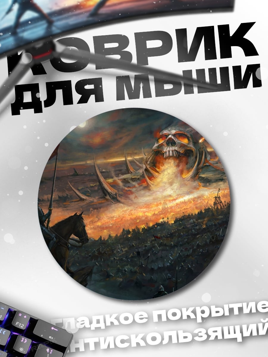 Коврик круглый Битва с гигантом