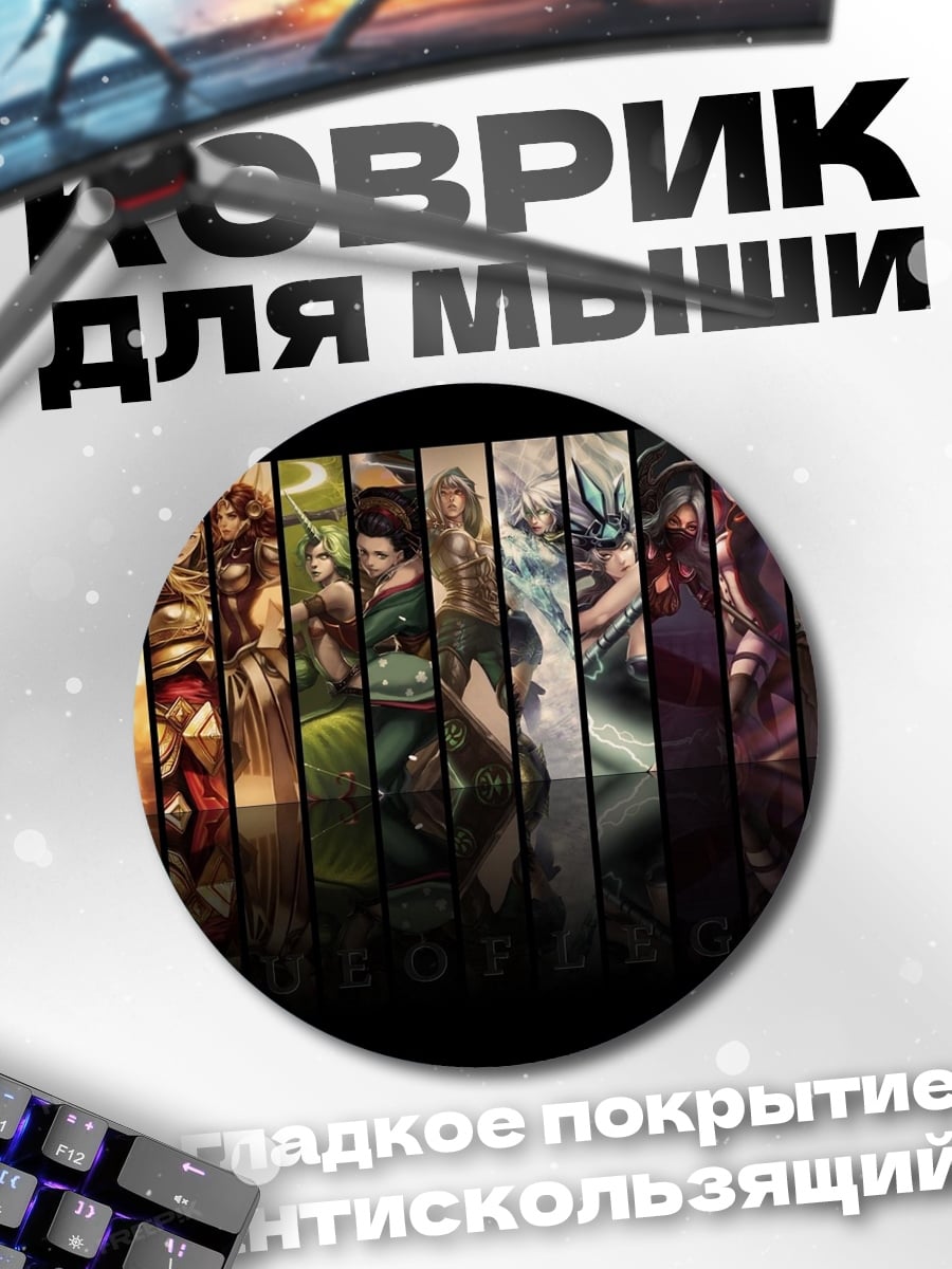 Коврик круглый Коллекция персонажей