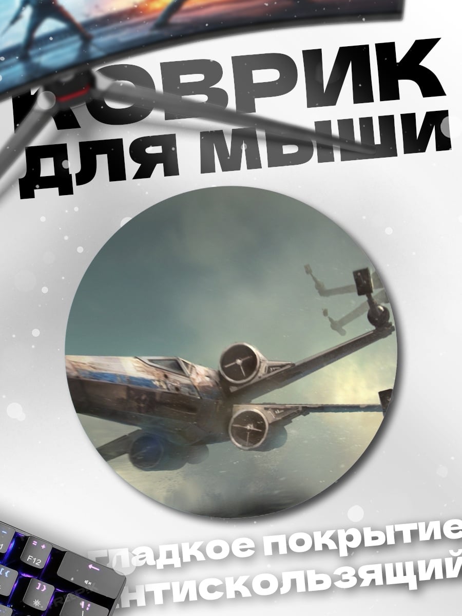 Коврик круглый Звездные войны корабли