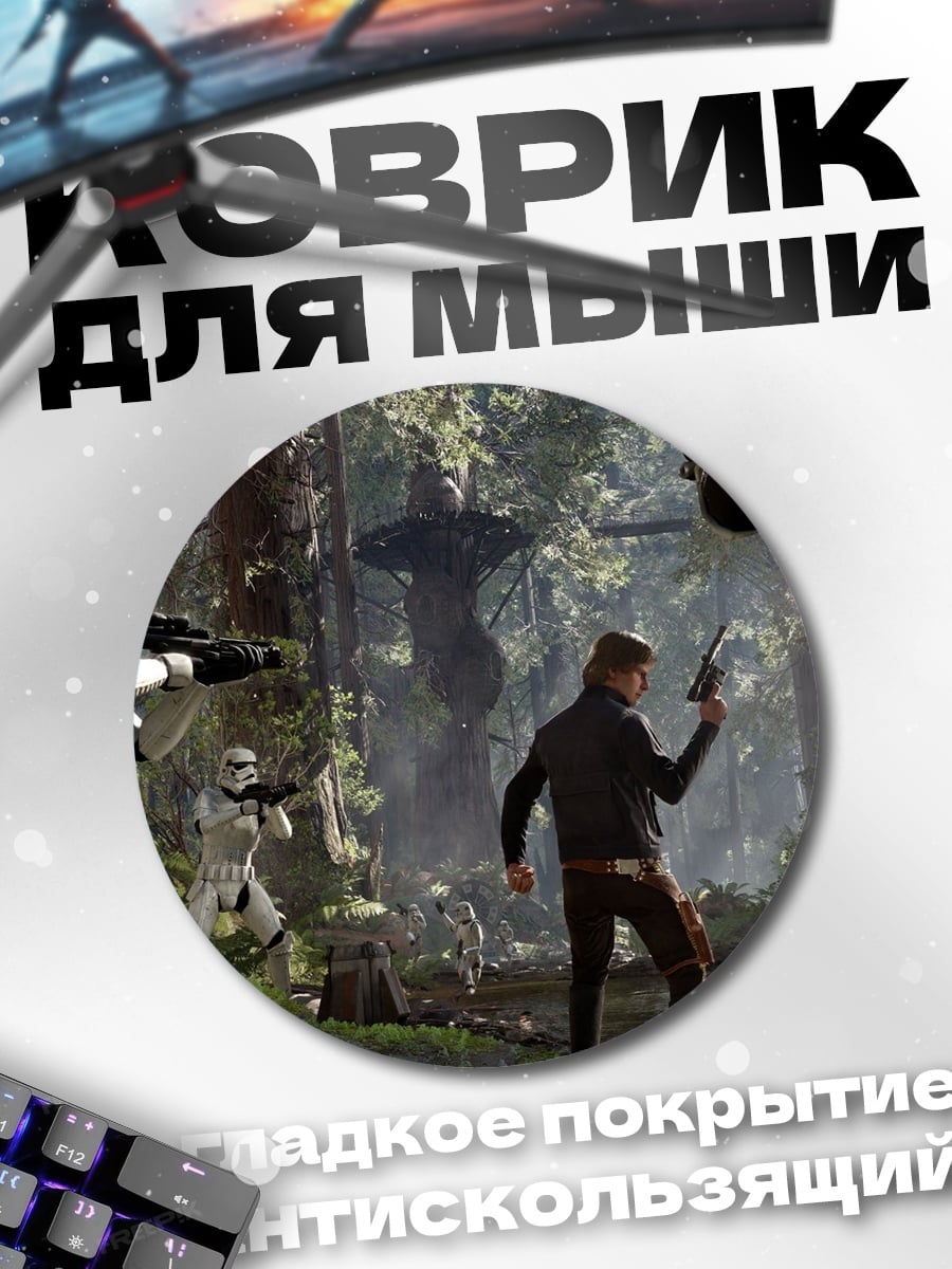 Коврик круглый Звездные войны битва