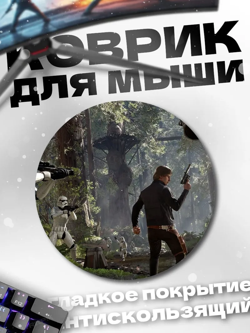 Коврик круглый Звездные войны битва