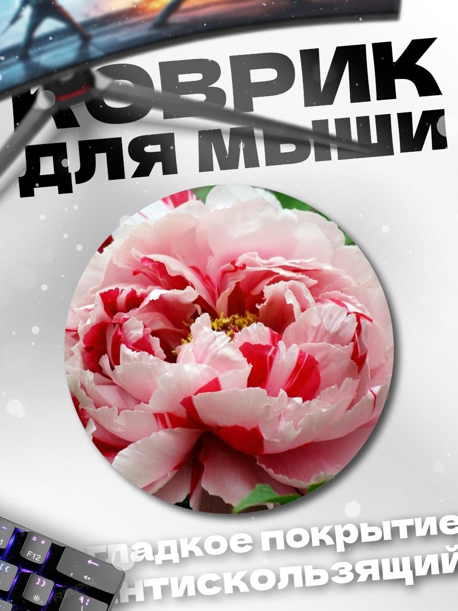 Коврик круглый розовый пион