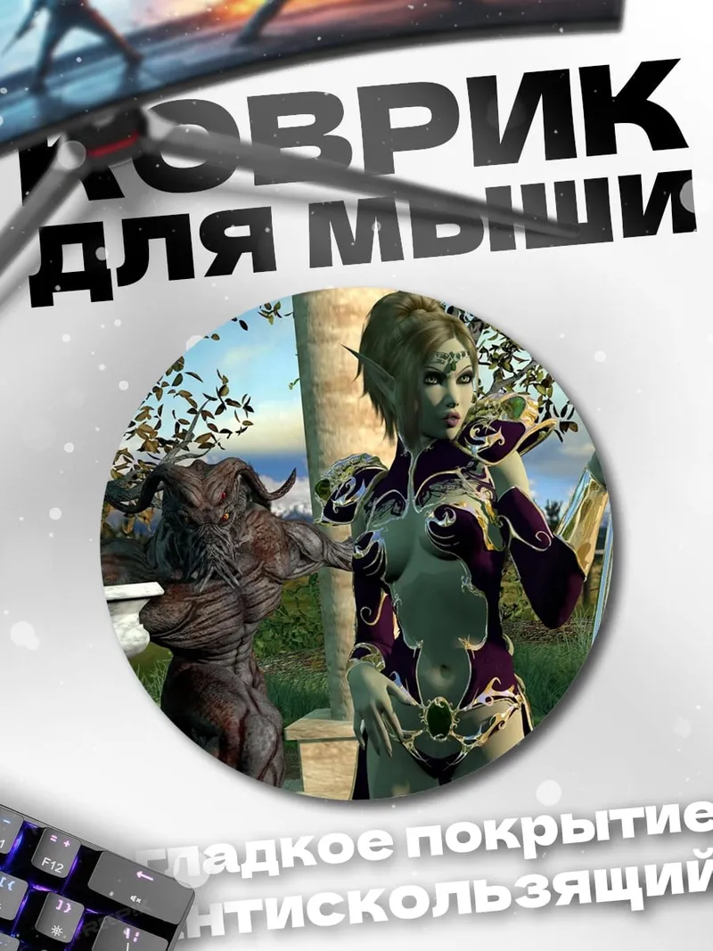 Коврик круглый эльфийка с посохом
