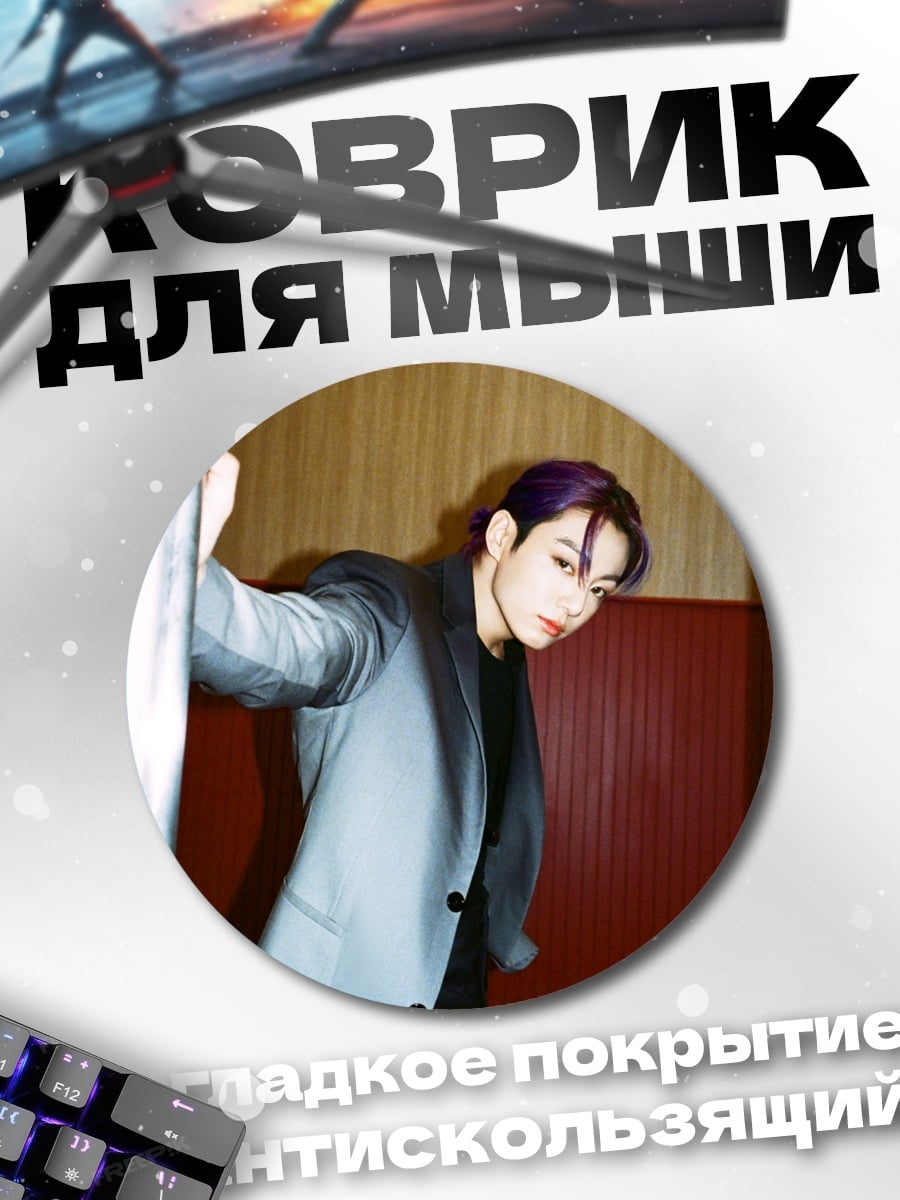Коврик круглый мужчина в костюме