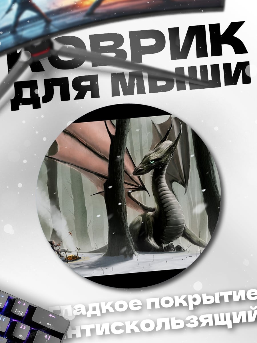 Коврик круглый Дракон в снежном лесу