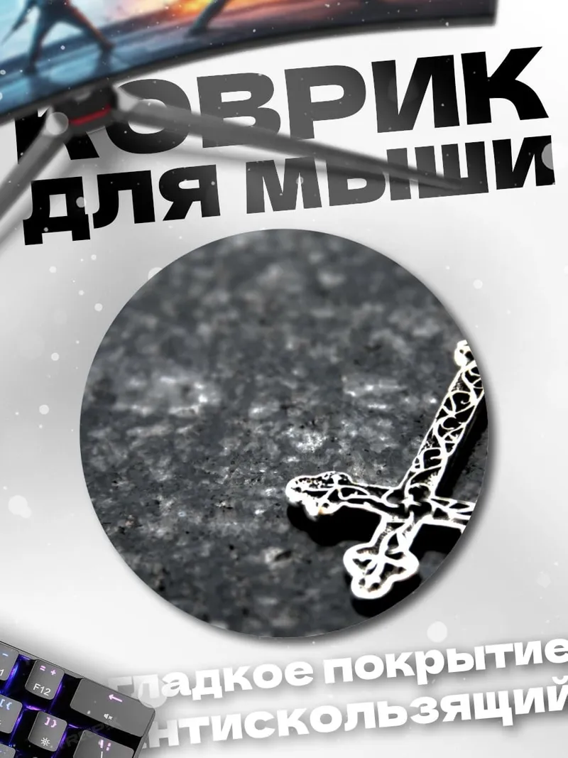 Коврик круглый Перевернутый крест