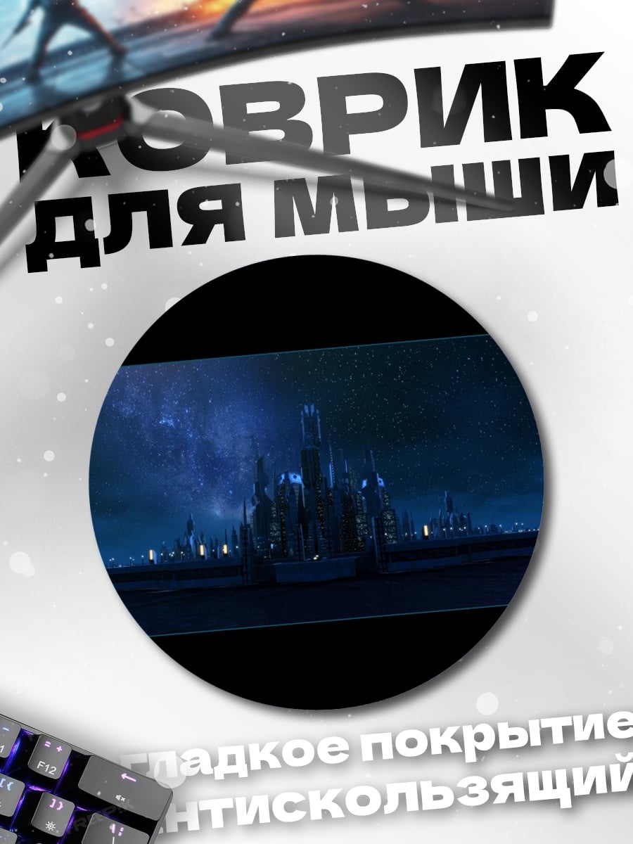 Коврик круглый Футуристический город