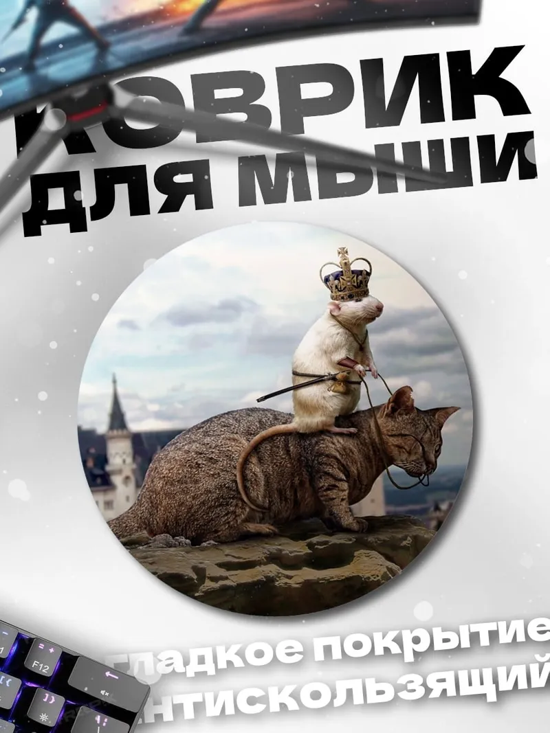 Коврик круглый Кот король