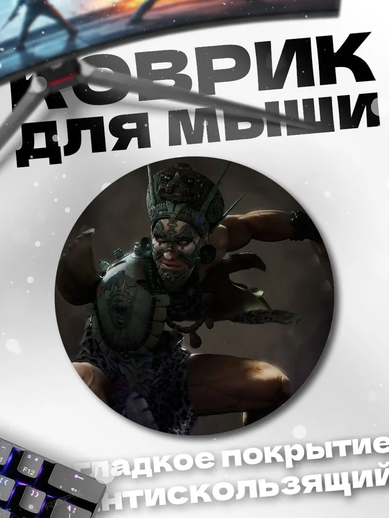 Коврик круглый Воин-шаман