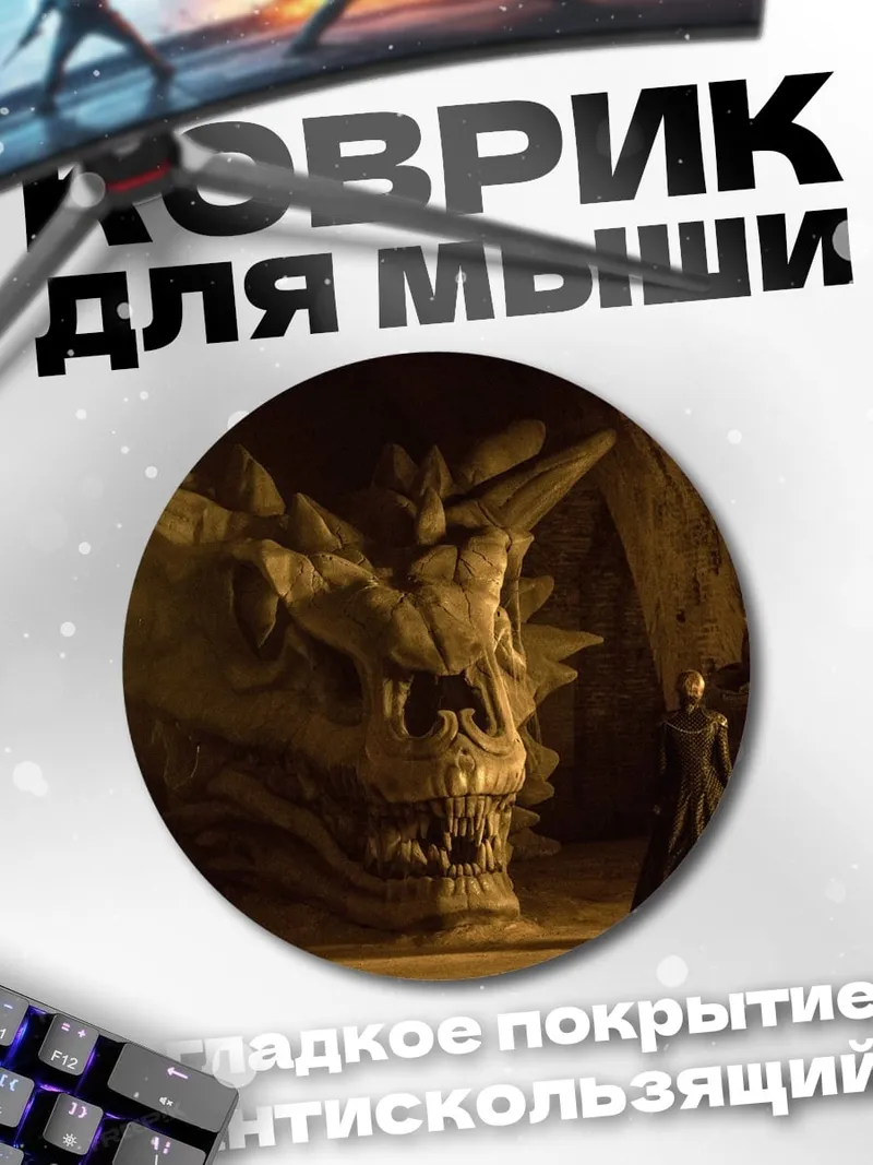 Коврик круглый Драконья королева
